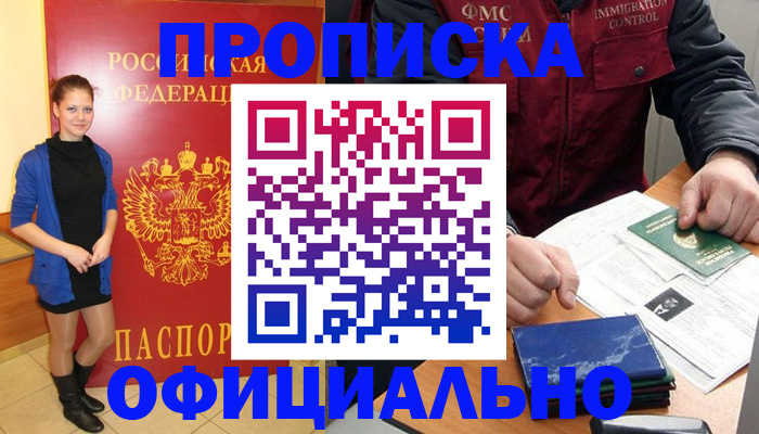 прописка 2025 в Елабуге