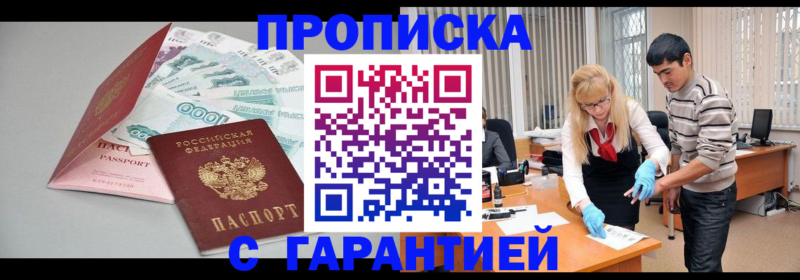 прописка для кредита в Елабуге